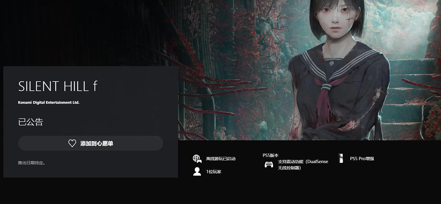 科拿米《沉默之丘f》配置訊息公布 支援PS5 Pro增強！