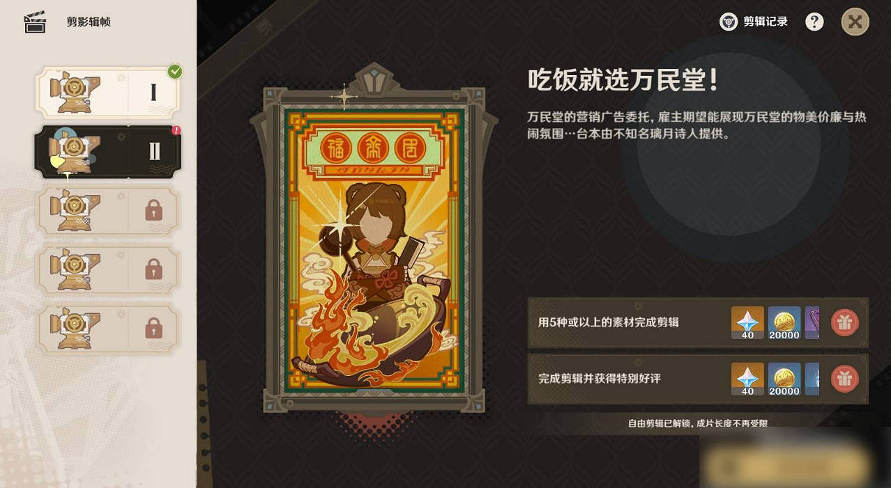 《原神》剪影輯幀活動攻略一覽 《原神》剪影輯幀活動攻略一覽