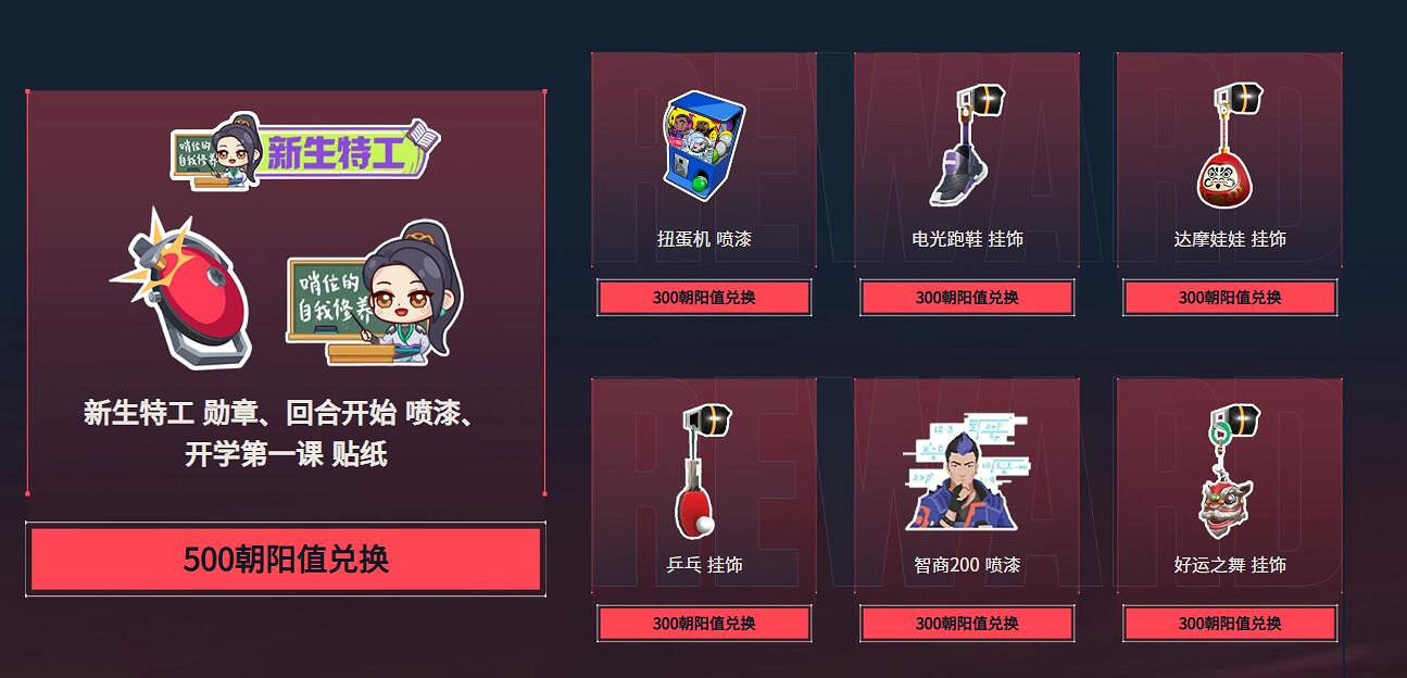 《特戰英豪》新學期活動入口 《特戰英豪》新學期活動入口