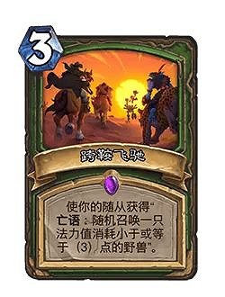 爐石戰記32.0版本平衡調整一覽 爐石戰記32.0版本平衡調整一覽