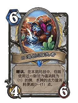 爐石戰記32.0版本平衡調整一覽 爐石戰記32.0版本平衡調整一覽