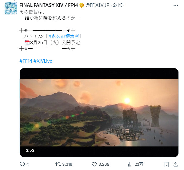 《最終幻想14》國際服7.2“永恒的探求者”PV公開