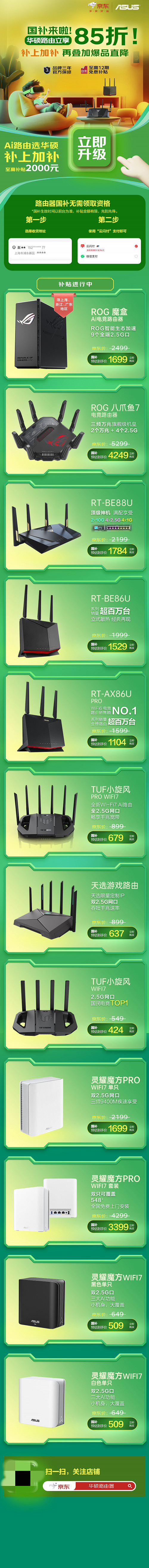 華碩路由及NAS 85折特惠，解鎖疾速網路掌控密碼