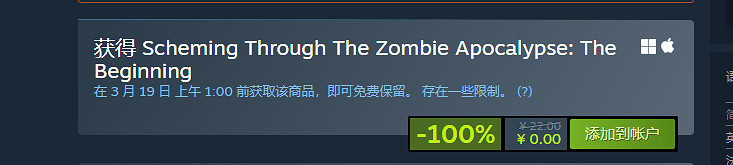 Steam喜加一 點擊冒險遊戲《穿越殭屍啟示錄：開始》免費領