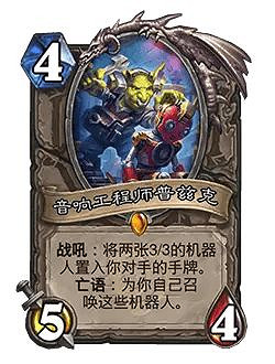 爐石戰記32.0版本平衡調整一覽 爐石戰記32.0版本平衡調整一覽