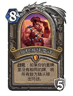 爐石戰記32.0版本平衡調整一覽 爐石戰記32.0版本平衡調整一覽