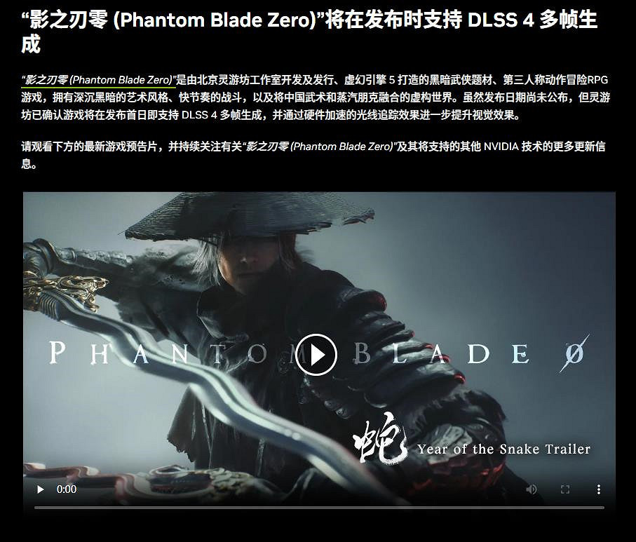 《影之刃零》首發支援DLSS 4技術 登陸PS5和PC平台