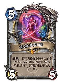 爐石戰記32.0版本平衡調整一覽 爐石戰記32.0版本平衡調整一覽