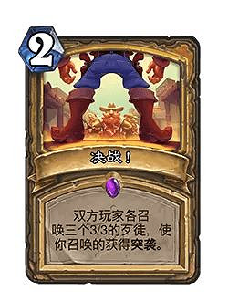 爐石戰記32.0版本平衡調整一覽 爐石戰記32.0版本平衡調整一覽