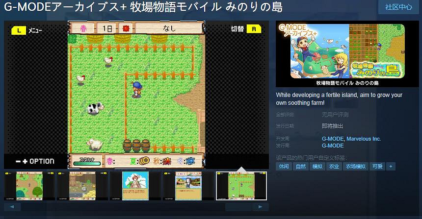 《牧場物語 豐饒之島》Steam頁面 發售日未定 《牧場物語 豐饒之島》Steam頁面 發售日未定