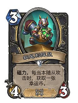 爐石戰記32.0版本平衡調整一覽 爐石戰記32.0版本平衡調整一覽