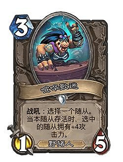 爐石戰記32.0版本平衡調整一覽 爐石戰記32.0版本平衡調整一覽