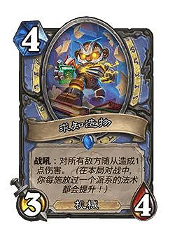 爐石戰記32.0版本平衡調整一覽 爐石戰記32.0版本平衡調整一覽