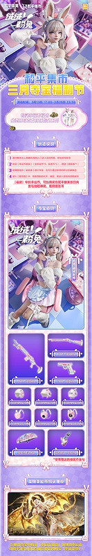 和平精英3月和平集市奪寶玩法介紹2025 和平精英3月和平集市奪寶玩法介紹2025