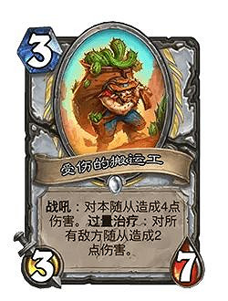 爐石戰記32.0版本平衡調整一覽 爐石戰記32.0版本平衡調整一覽