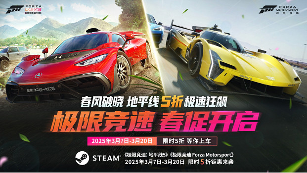 Forza春促火熱開啟,Steam商城五折特賣等你上車! Forza春促火熱開啟,Steam商城五折特賣等你上車!