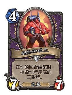 爐石戰記32.0版本平衡調整一覽 爐石戰記32.0版本平衡調整一覽