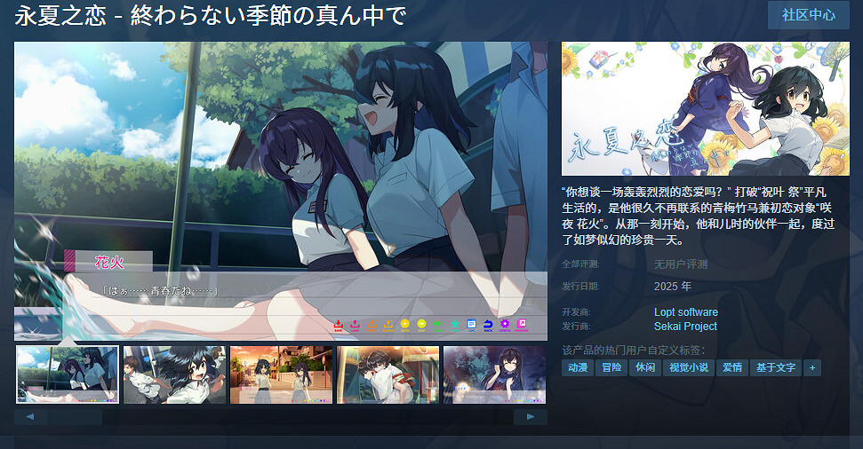 戀愛模擬新作《永夏之戀》上架Steam！2025年內發售