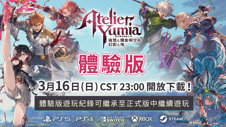 《優米雅的鍊金工房》3月17日開放試玩！存檔可繼承!