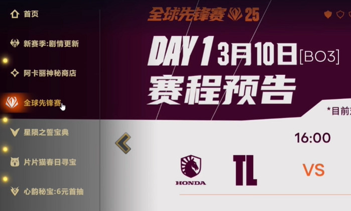 《英雄聯盟》全球先鋒賽口令大全