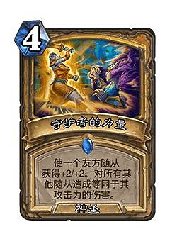 爐石戰記32.0版本平衡調整一覽 爐石戰記32.0版本平衡調整一覽