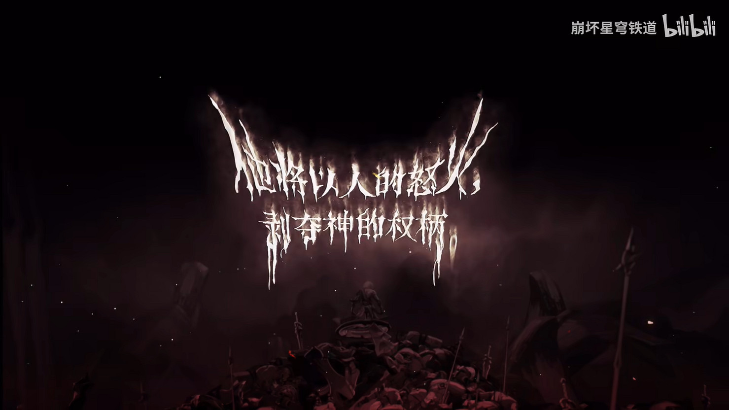 《崩壞：星穹鐵道》3.1版本“萬敵”角色PV公開！