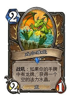 爐石戰記32.0版本平衡調整一覽 爐石戰記32.0版本平衡調整一覽