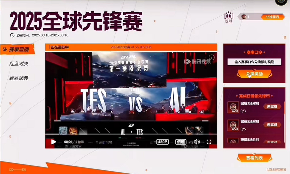 《英雄聯盟》全球先鋒賽口令大全