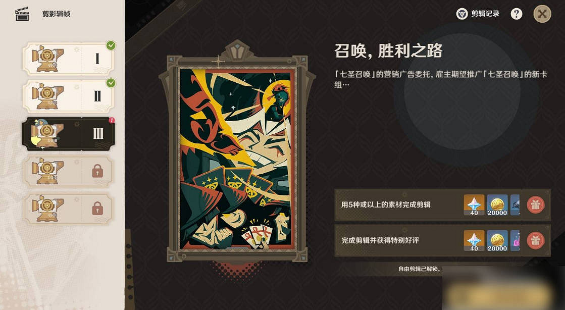 《原神》剪影輯幀活動攻略一覽 《原神》剪影輯幀活動攻略一覽