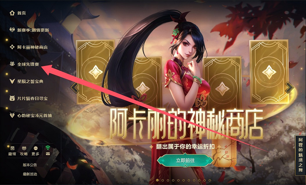 《英雄聯盟》全球先鋒賽3月10日口令碼分享