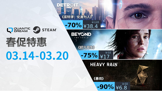 Quantic Dream遊戲春促特惠,Steam限時折扣,春日冒險從這裡啟程 Quantic Dream遊戲春促特惠,Steam限時折扣,春日冒險從這裡啟程