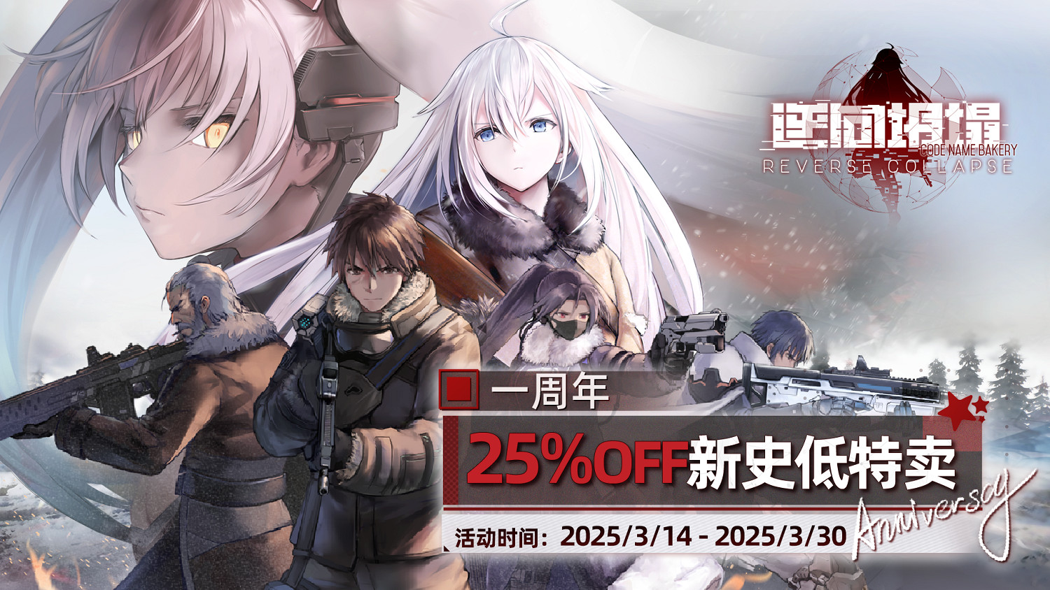 SRPG《逆向坍塌：麵包房行動》開啟一周年史低折扣