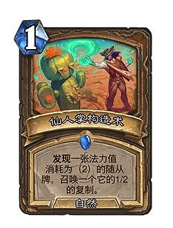 爐石戰記32.0版本平衡調整一覽 爐石戰記32.0版本平衡調整一覽