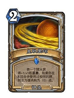 爐石戰記32.0版本平衡調整一覽 爐石戰記32.0版本平衡調整一覽