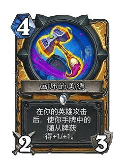 爐石戰記32.0版本平衡調整一覽 爐石戰記32.0版本平衡調整一覽