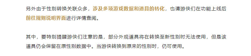 《燕雲十六聲》性別轉換時裝說明