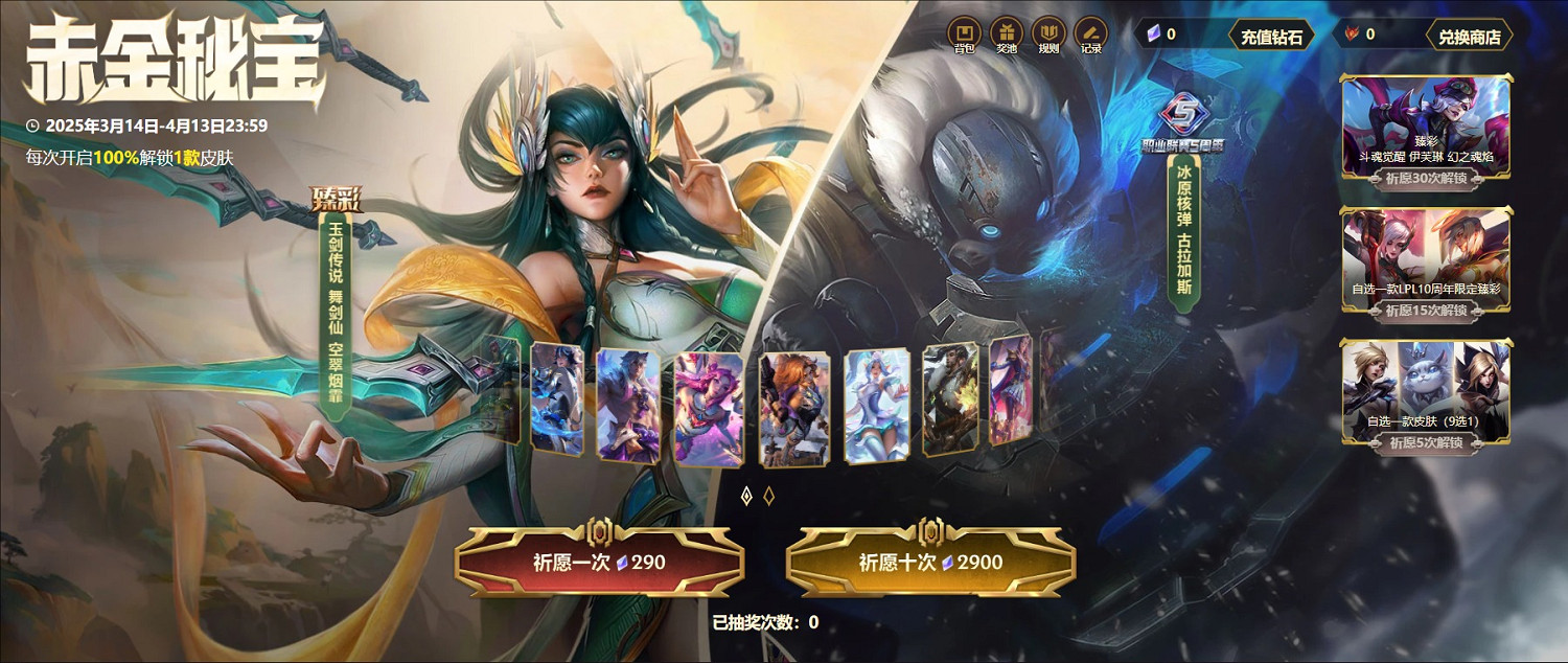 《英雄聯盟》赤金秘寶活動入口地址分享