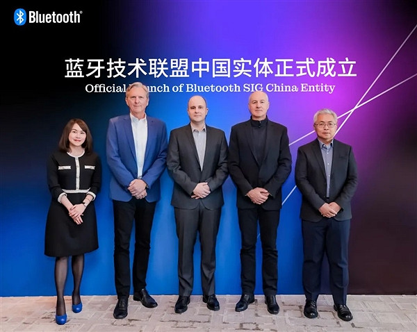 藍牙技術聯盟正式成立中國實體：華為、小米表態支援