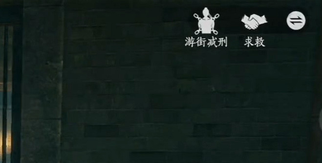 《燕雲十六聲》遊街減刑玩法介紹