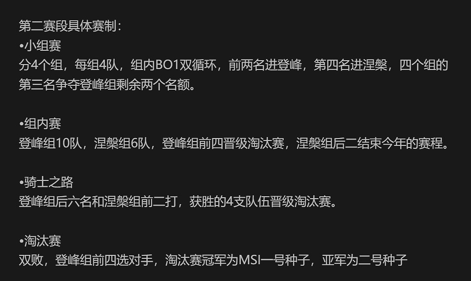 《英雄聯盟》lpl第二賽段賽製介紹