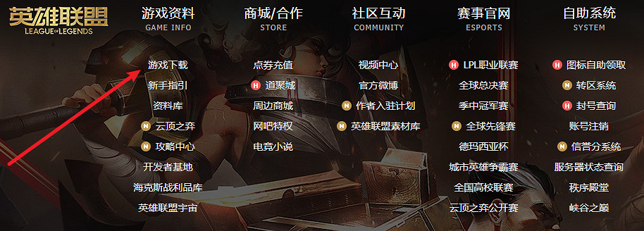 《英雄聯盟》體驗服申請入口介紹 《英雄聯盟》體驗服申請入口介紹