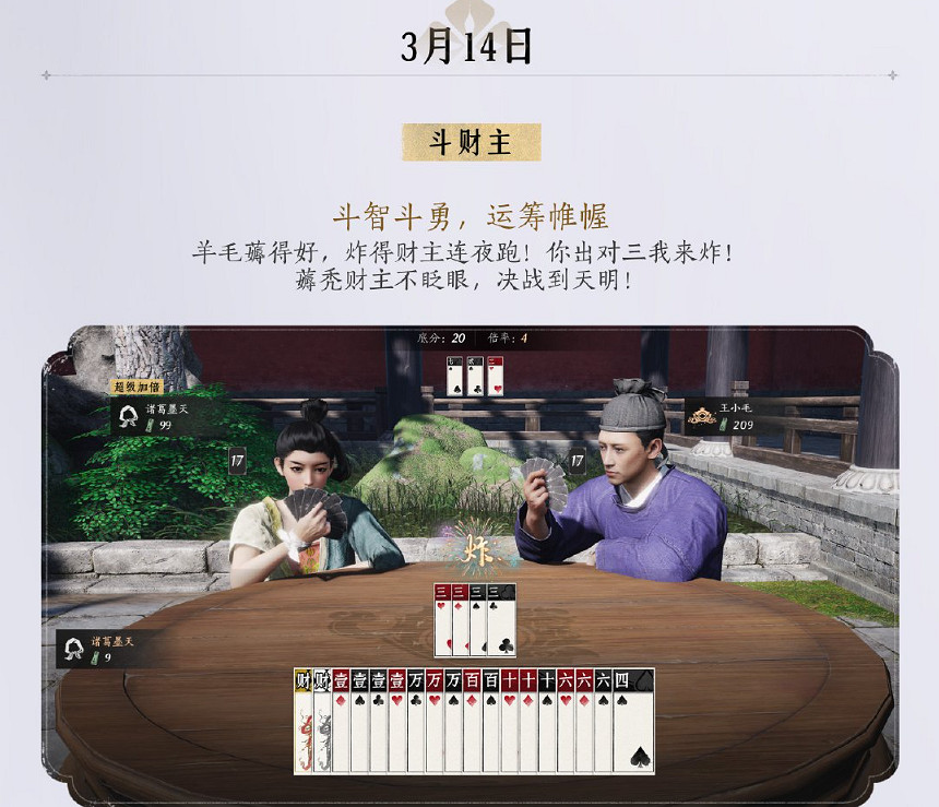 《燕雲十六聲》打鬥地主位置介紹