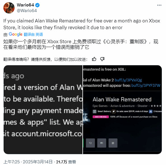 一個月前卡Bug免費領的《心靈殺手RE》已被微軟收回 一個月前卡Bug免費領的《心靈殺手RE》已被微軟收回