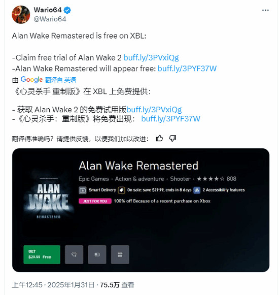 一個月前卡Bug免費領的《心靈殺手RE》已被微軟收回 一個月前卡Bug免費領的《心靈殺手RE》已被微軟收回