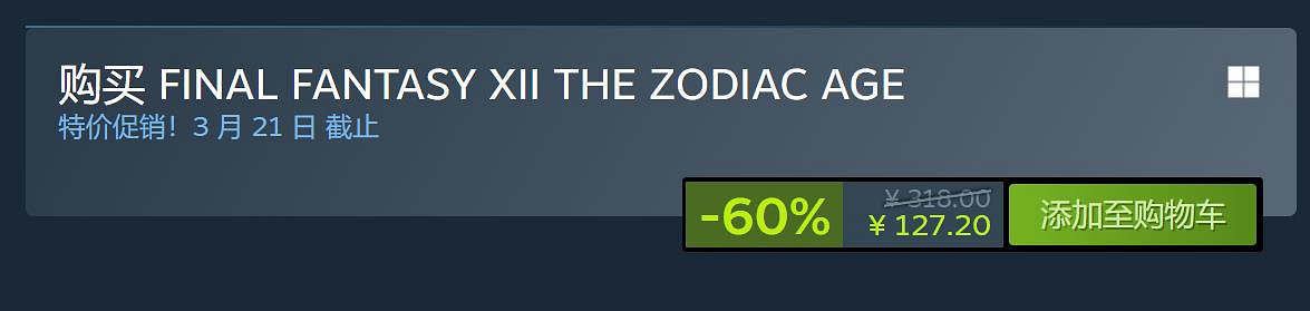 《最終幻想12》發售19周年：遊戲大促銷迎來史低價！