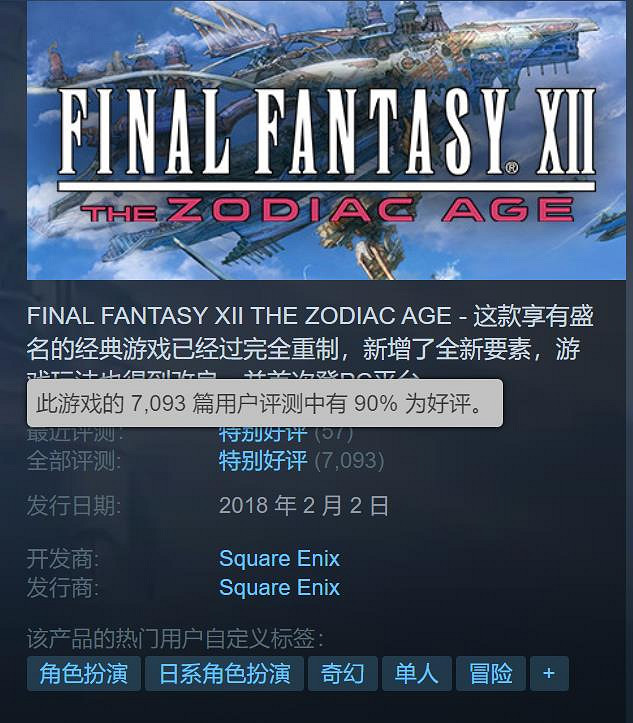 《最終幻想12》發售19周年：遊戲大促銷迎來史低價！