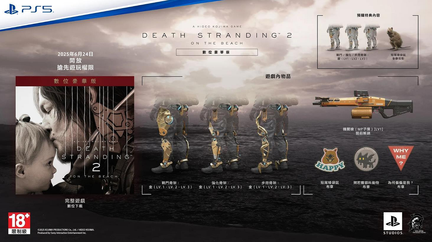 《死亡擱淺2》預購正式開啟！典藏版雕像展示公開