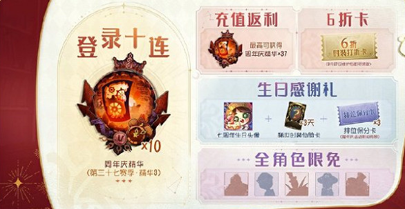 第五人格七周年慶活動匯總 第五人格七周年慶活動匯總