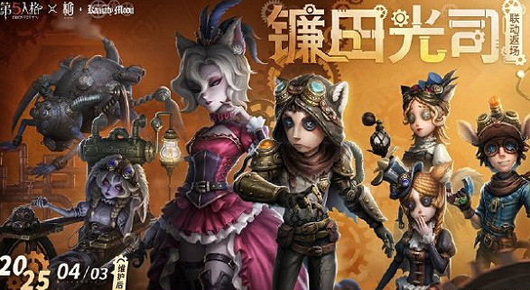 第五人格七周年慶連動爆料 第五人格七周年慶連動爆料