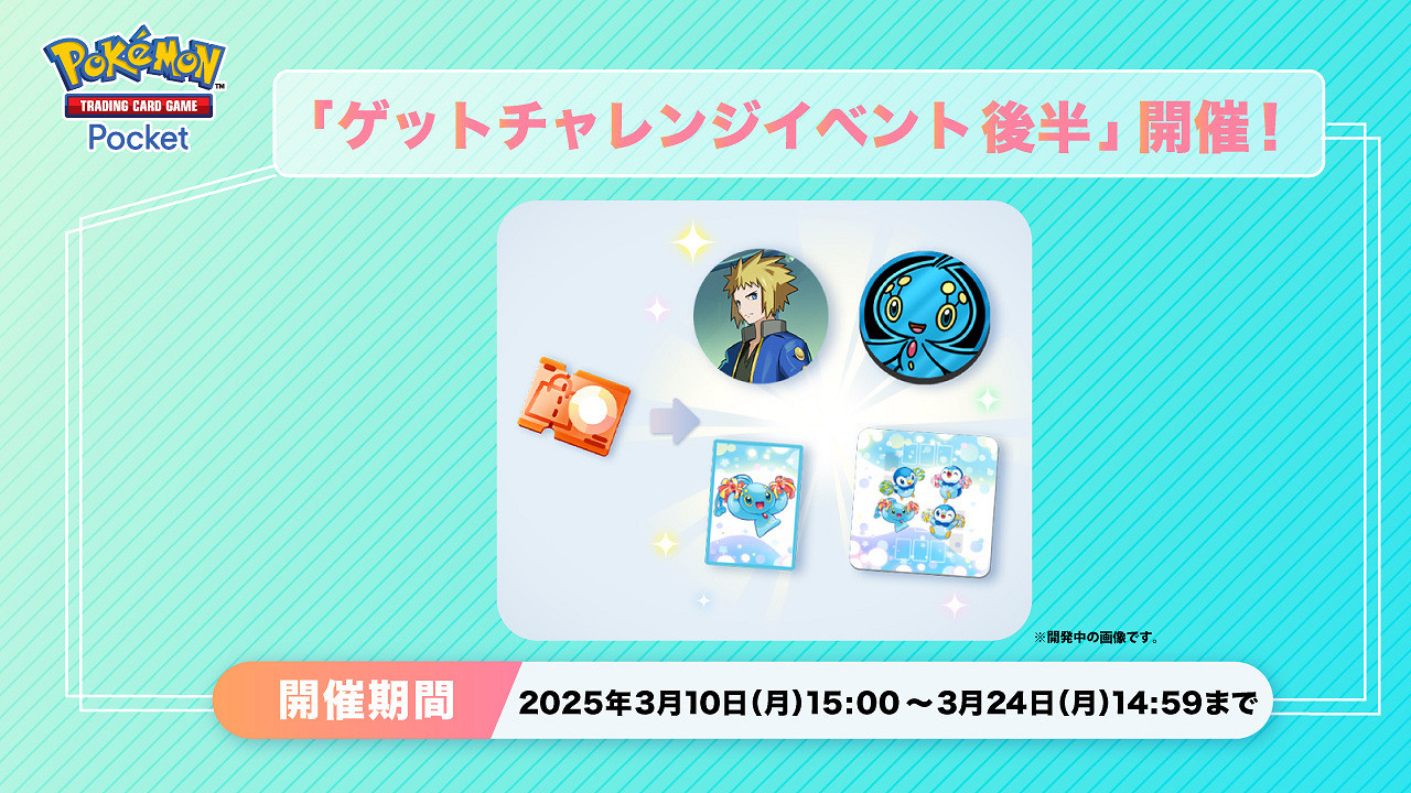 《寶可夢PTCG》限時得卡挑戰活動現已追加新任務！